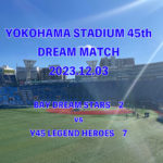 横浜スタジアム45周年記念DREAM MATCHにワイを含む全ベイが歓喜